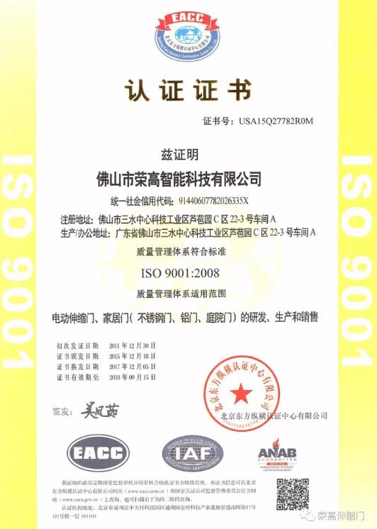 【喜訊】祝賀榮高智能門窗再獲殊榮，獲得質(zhì)量、環(huán)境、職業(yè)健康安全三體系認(rèn)證證書