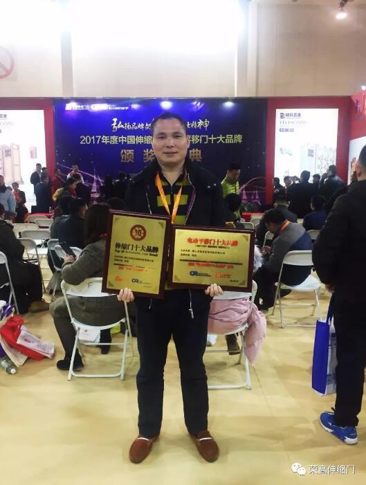 【喜大普奔】榮高智能門窗再次榮膺“伸縮門十大品牌”、“電動(dòng)平移門十大品牌”兩大殊榮！