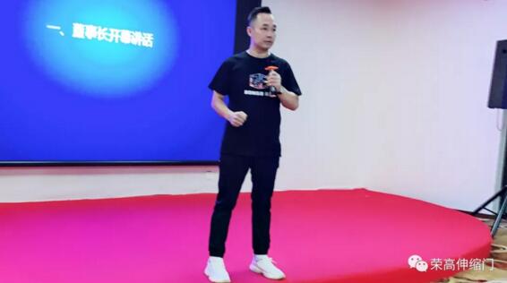 榮高伸縮門首屆代理商委員會(huì)戰(zhàn)略研討會(huì)于成都勝利召開！