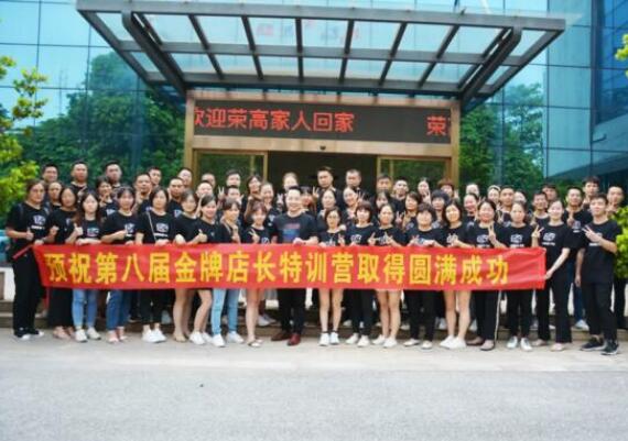 榮高門窗第八屆金牌店長特訓(xùn)營圓滿落幕！