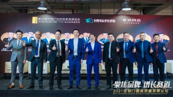 聚焦品牌，增長(zhǎng)賽道 |榮高門窗祝賀2021定制門窗高質(zhì)量發(fā)展論壇圓滿成功！