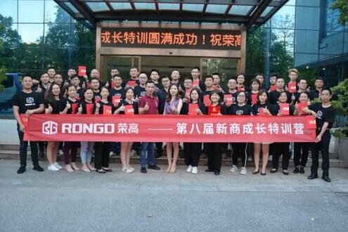 【賦能終端】榮高門窗第八屆新商成長特訓(xùn)營圓滿落幕，手把手助力全國新商輕松創(chuàng)業(yè)！