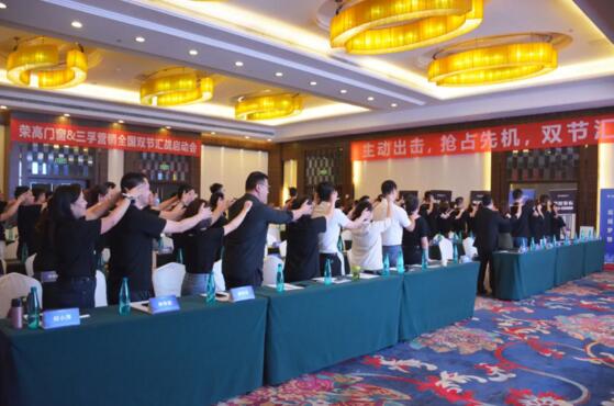 聚力前行，共贏未來 | 榮高門窗雙節(jié)會戰(zhàn)戰(zhàn)火徹底點(diǎn)燃！