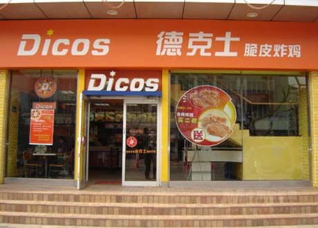 喜迎大慶出安智能肯德基門進(jìn)駐大慶德克士餐廳