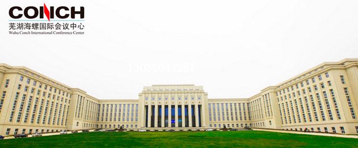 慶賀蕪湖出安智能電動伸縮門進駐蕪湖海螺國際會議中心