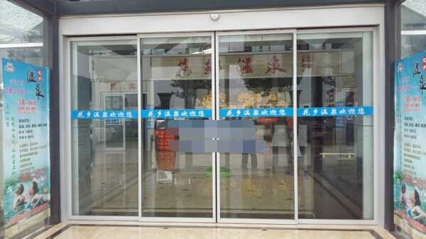 熱烈祝賀菏澤出安智能自動(dòng)門(mén)進(jìn)駐菏澤花鄉(xiāng)生態(tài)園