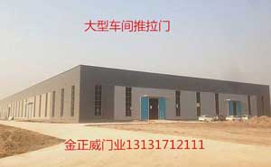 雄安新區(qū)電纜廠車(chē)間工業(yè)推拉門(mén)案例 - 中出網(wǎng)-智能出入口與停車(chē)充電門(mén)戶(hù)