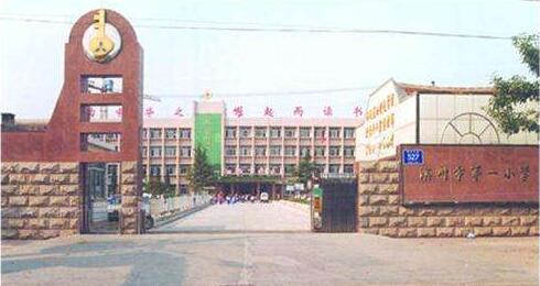 濱城區(qū)第一小學啟用濱州出安智能伸縮門