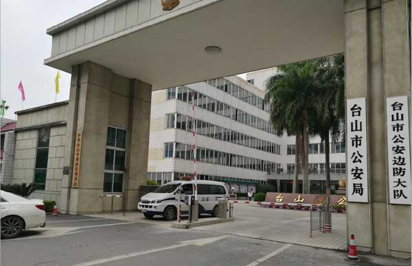 熱烈祝賀江門出安智能停車場管理系統(tǒng)進(jìn)駐江門臺(tái)山公安局