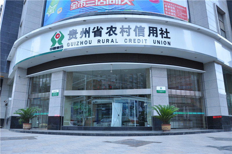 熱烈祝賀遵義出安智能自動門進(jìn)駐遵義農(nóng)村信用社