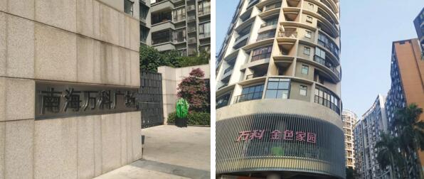 圖為即將改造的佛山萬科項目 圖為即將改造的佛山萬科項目