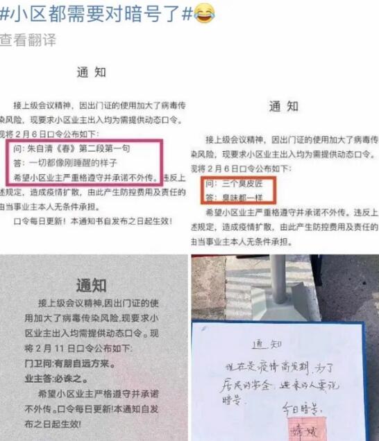 小區(qū)都需要對暗號(hào)了