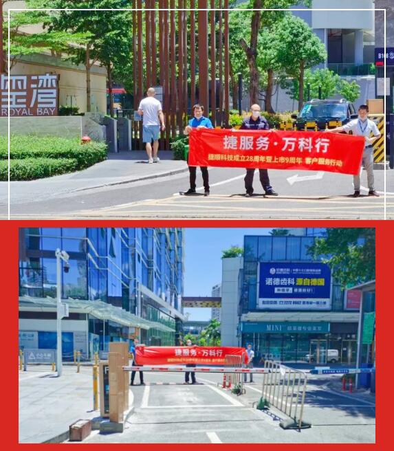 捷服務(wù) 萬(wàn)科行