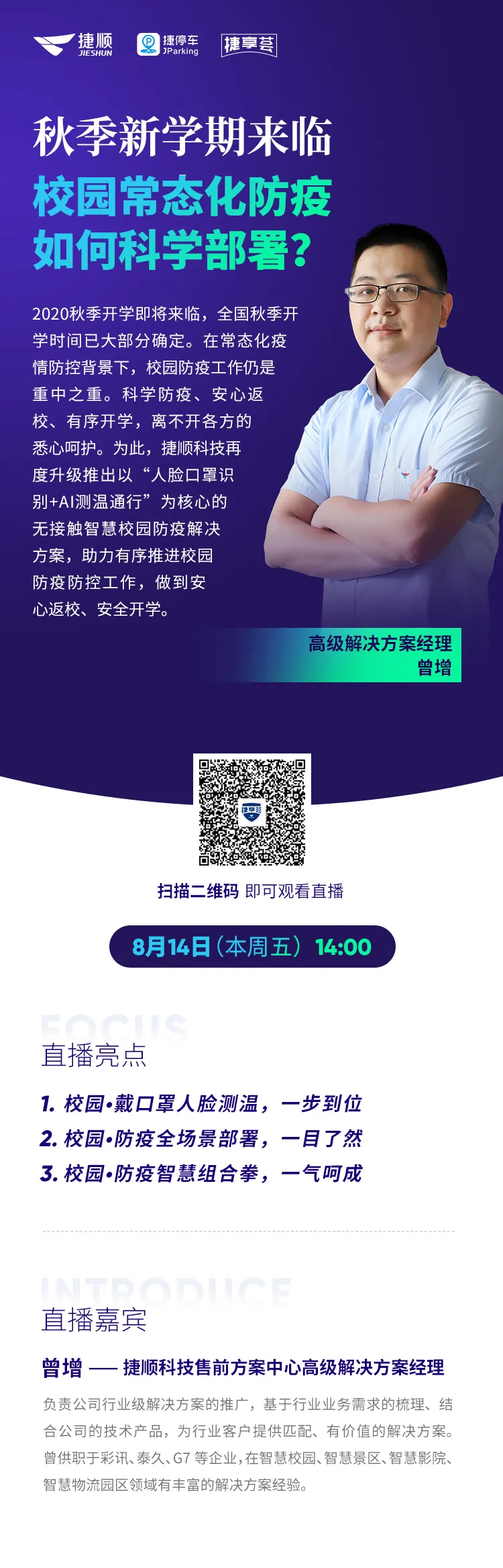 秋季新學(xué)期來臨，校園常態(tài)化防疫如何科學(xué)部署？