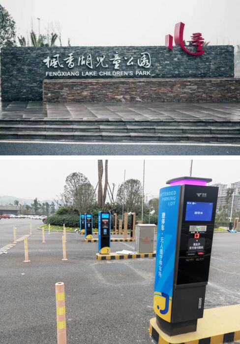 重慶·楓香湖兒童公園