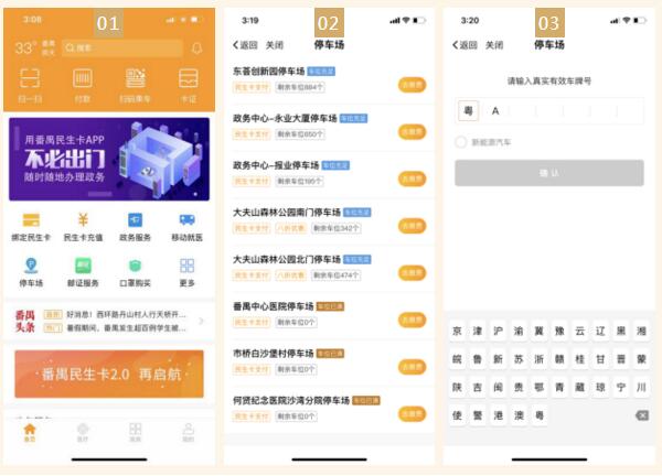 圖為當(dāng)前民生卡“停車(chē)場(chǎng)”板塊內(nèi)容