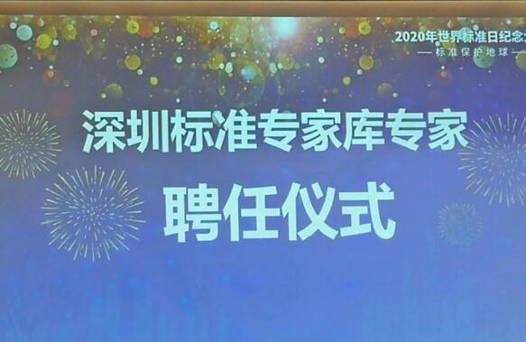 深圳標準專家?guī)鞂＜移溉蝺x式