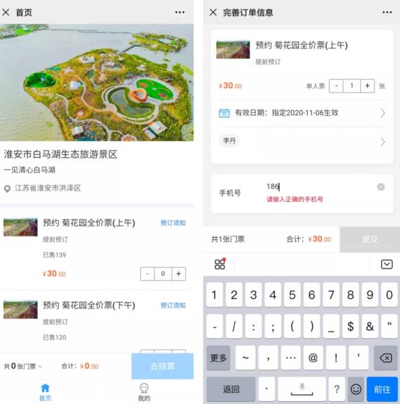 捷順全自研的景區(qū)售檢票平臺“捷易行”