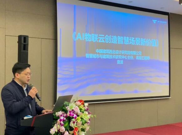 中國建筑西北設計研究院查波作主題分享