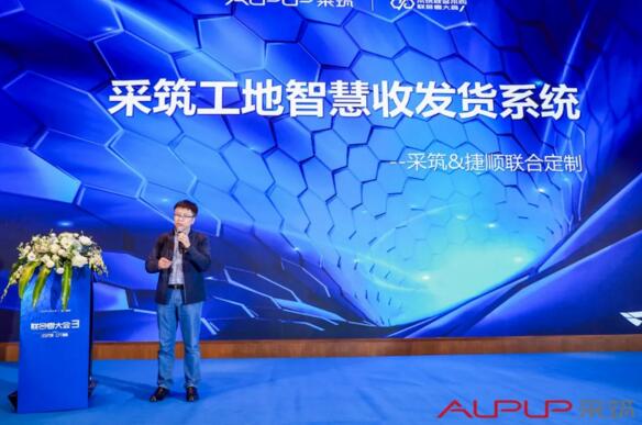 副總經(jīng)理李然分享《采筑工地智慧收發(fā)貨系統(tǒng)》