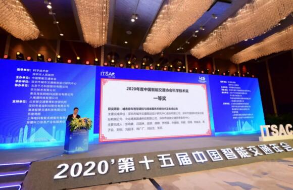 中國智能交通協(xié)會科學(xué)技術(shù)一等獎