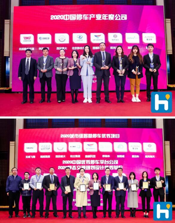 大會(huì)現(xiàn)場(chǎng)舉行中國(guó)停車產(chǎn)業(yè)年度評(píng)選頒獎(jiǎng)典禮