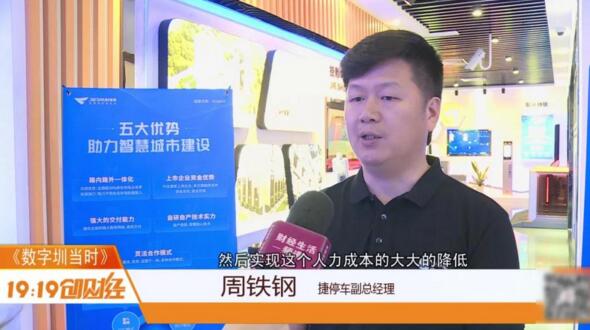 捷停車副總經(jīng)理周鐵鋼