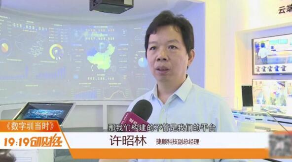 捷順科技副總經(jīng)理許昭林