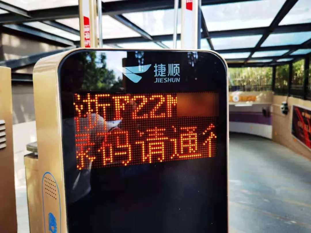 嘉興更多捷順智慧車場(chǎng)接入該功能