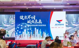 首屆國際物業(yè)產業(yè)博覽會開幕,捷順停車場系統(tǒng)發(fā)布新品牌形象