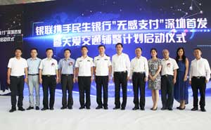 全國首個捷順"銀聯(lián)無感支付"停車場落地深圳國際機場