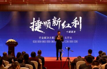 捷順科技在京發(fā)布行業(yè)方案，智能建筑行業(yè)迎來新紅利