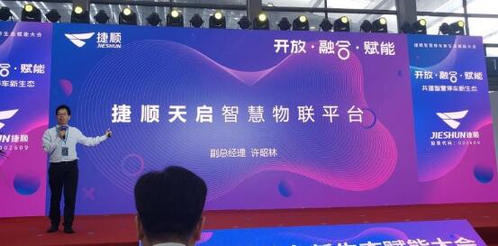 捷順科技許昭林：平臺的核心價值在于賦能