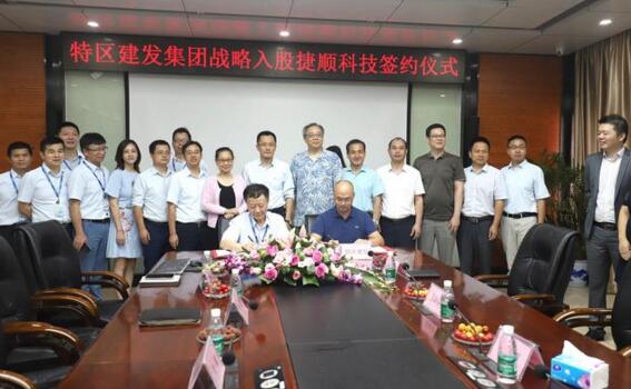 【合作共贏】捷順科技引入特建發(fā)集團國資戰(zhàn)略股東
