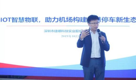 捷順I(yè)OT智慧物聯(lián)助力機(jī)場構(gòu)建智慧停車新生態(tài)