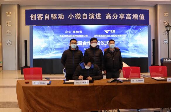 捷順科技與海爾?海納云簽署戰(zhàn)略合作協(xié)議，共拓物聯(lián)網(wǎng)生態(tài)新格局