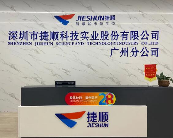 擁抱“新基建”，捷順科技助力刷新“廣州速度”