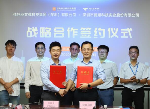 攜手共贏(yíng) | 捷順科技與佳兆業(yè)文體科技集團(tuán)達(dá)成戰(zhàn)略合作