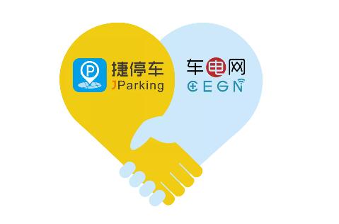 捷順子公司順易通與車電網達成戰(zhàn)略合作，共推新能源汽車充電+智慧停車服務