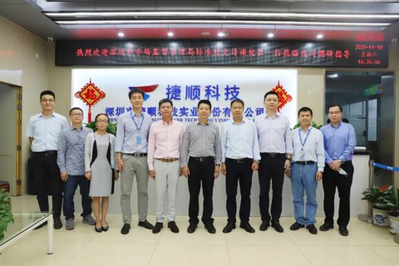 深圳市市場監(jiān)督管理局標準處領導率隊調研捷順科技標準化建設工作