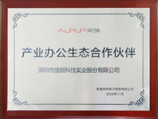 捷順科技在聯合者大會分享“采筑工地智慧系統(tǒng)”，獲生態(tài)合作伙伴授牌