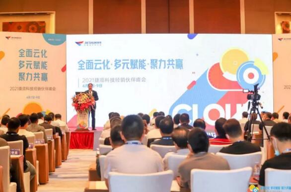 捷順2021經(jīng)銷伙伴峰會圓滿落幕！深度賦能合作伙伴，實現(xiàn)直分銷協(xié)同發(fā)展