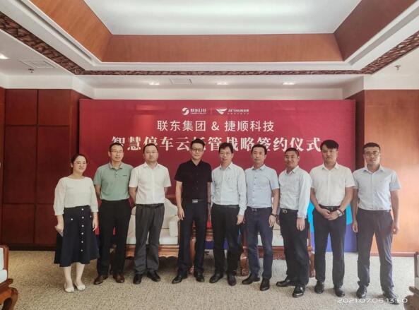 聯(lián)東集團(tuán)與捷順科技達(dá)成戰(zhàn)略合作，簽署300條捷停車·云托管車道合約