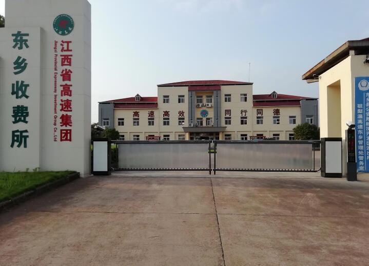 江西省高速集團(tuán)東鄉(xiāng)收費(fèi)所 - 中出網(wǎng)-智能出入口與停車(chē)充電門(mén)戶