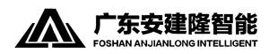 廣東安建隆智能科技有限公司
