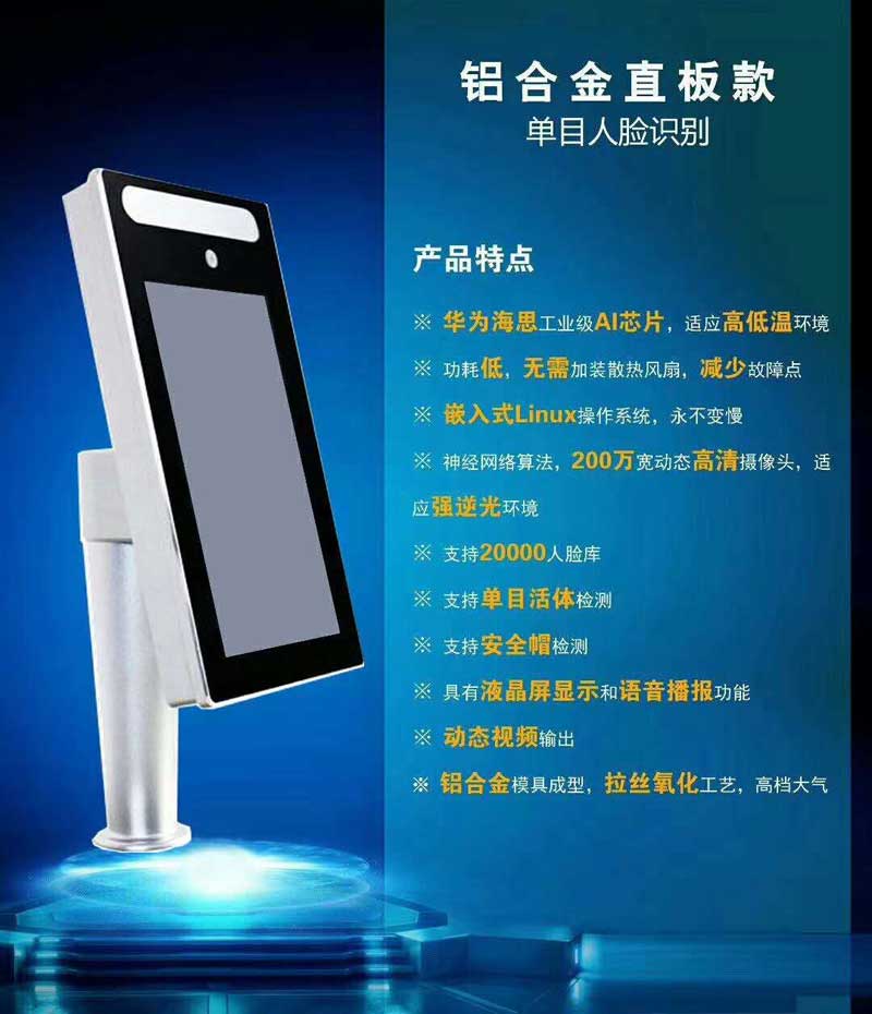 平板型人臉識(shí)別終端