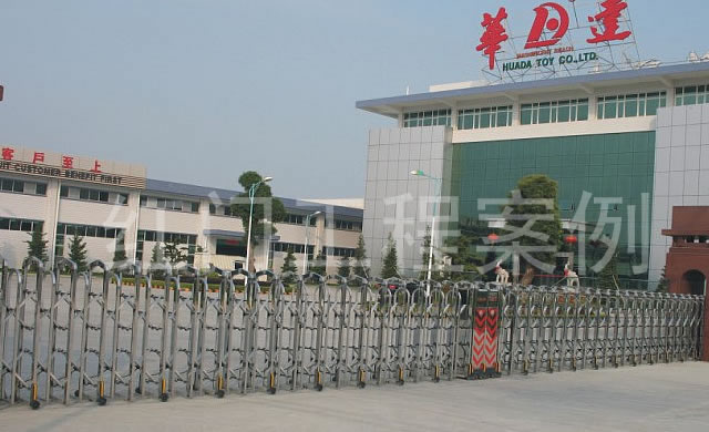 喜迎汕頭出安智能電動(dòng)伸縮門(mén)進(jìn)駐汕頭市華達(dá)玩具有限公司