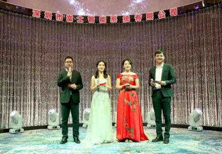 富士智能2020年會精彩回顧