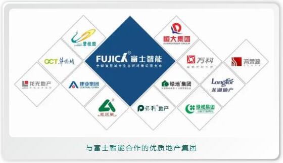 與富士智能合作的房地產(chǎn)