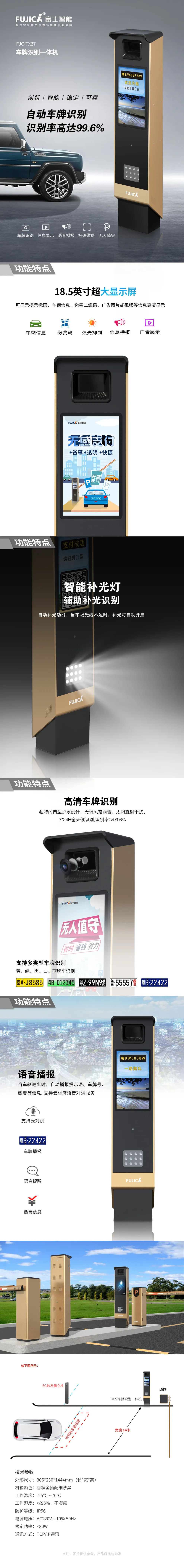 停車場車牌識(shí)別一體機(jī)FJC-TX27